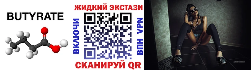 Бутират GHB где найти наркотики блэк спрут маркетплейс Аркадак